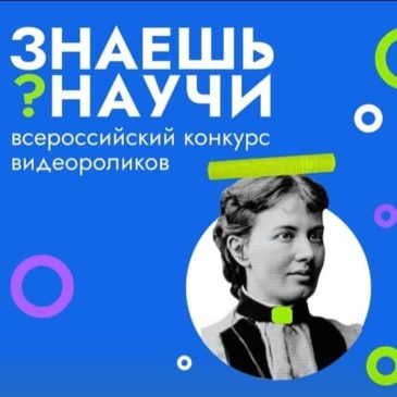 Школьников Ульяновской области приглашают принять участие во Всероссийском детском научно-популярном конкурсе «Знаешь? Научи!»