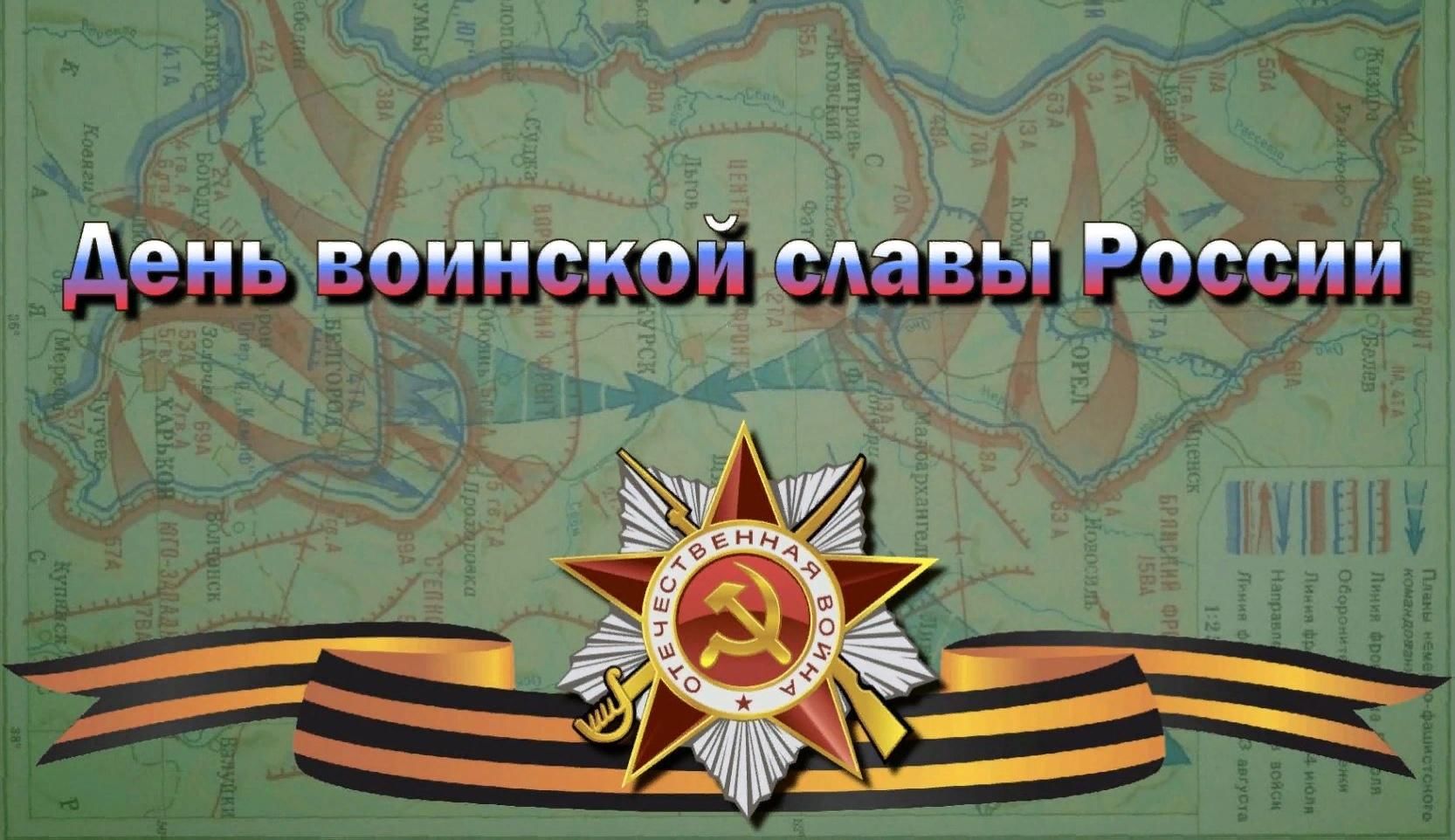 Дни воинской славы россии дни великих побед